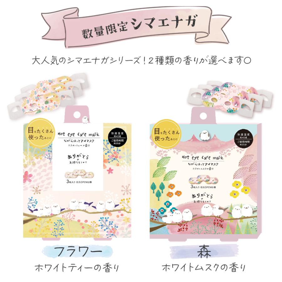 ホットアイマスク ギフト プチギフト 睡眠 使い捨て 温アイマスク ながら 退職 おしゃれ 雑貨 お世話になりました お礼 送別会 セット お年賀 |  | 04