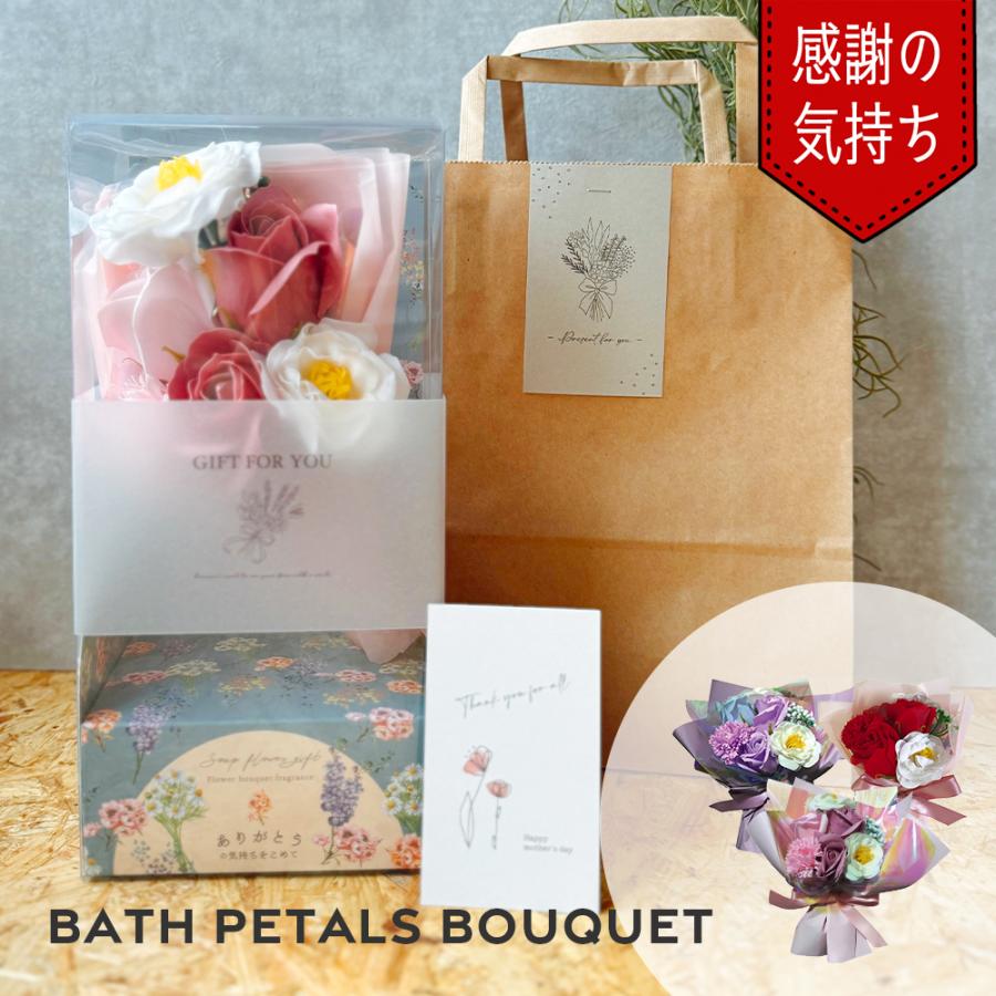 入浴剤 花束 母の日 ギフト プレゼント 女性 花 高級 おしゃれ バスギフト ギフト 誕生日 記念日 結婚祝い 出産祝い 新築祝い 退職祝い | 