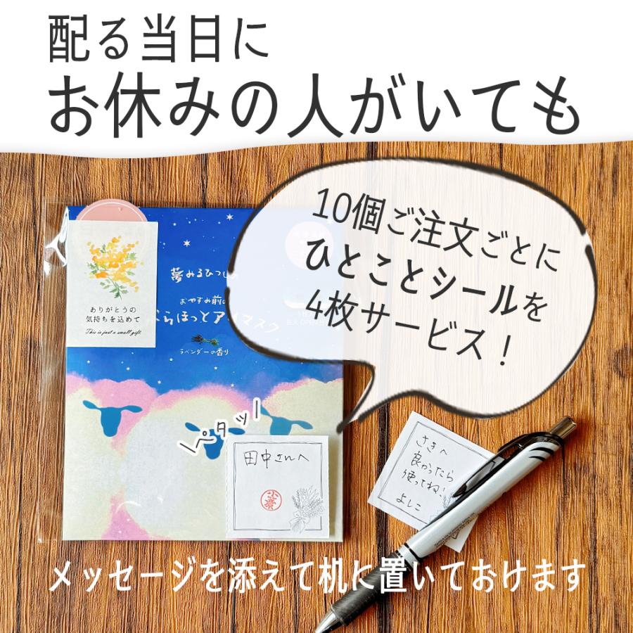 プチギフト 退職 お礼 の品 おしゃれ 雑貨  お菓子以外 プレゼント ありがとう おしゃれ ホットアイマスク 使い捨て セット お世話になりました 送別会 お年賀 |  | 10