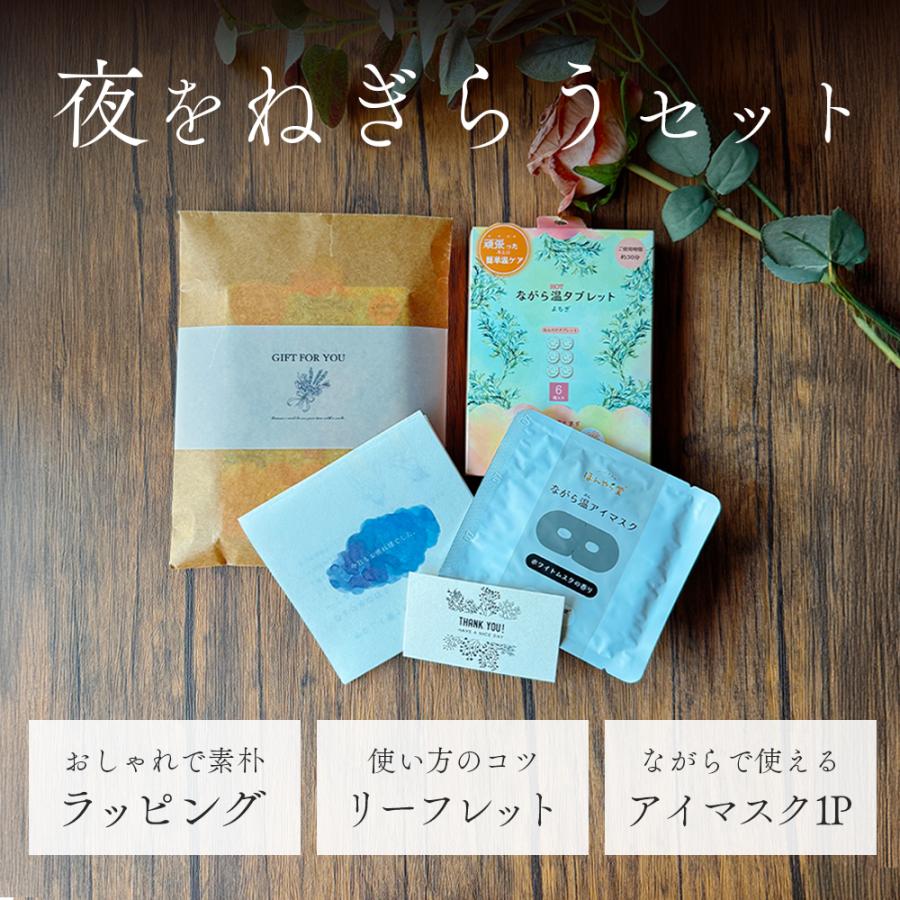 アイマスク 温タブレット 使い捨て ギフト 睡眠 ホット 退職 お礼の品 プチギフト プレゼント お礼 バレンタイン セット ながら温アイマスク ながらアイマスク |  | 07
