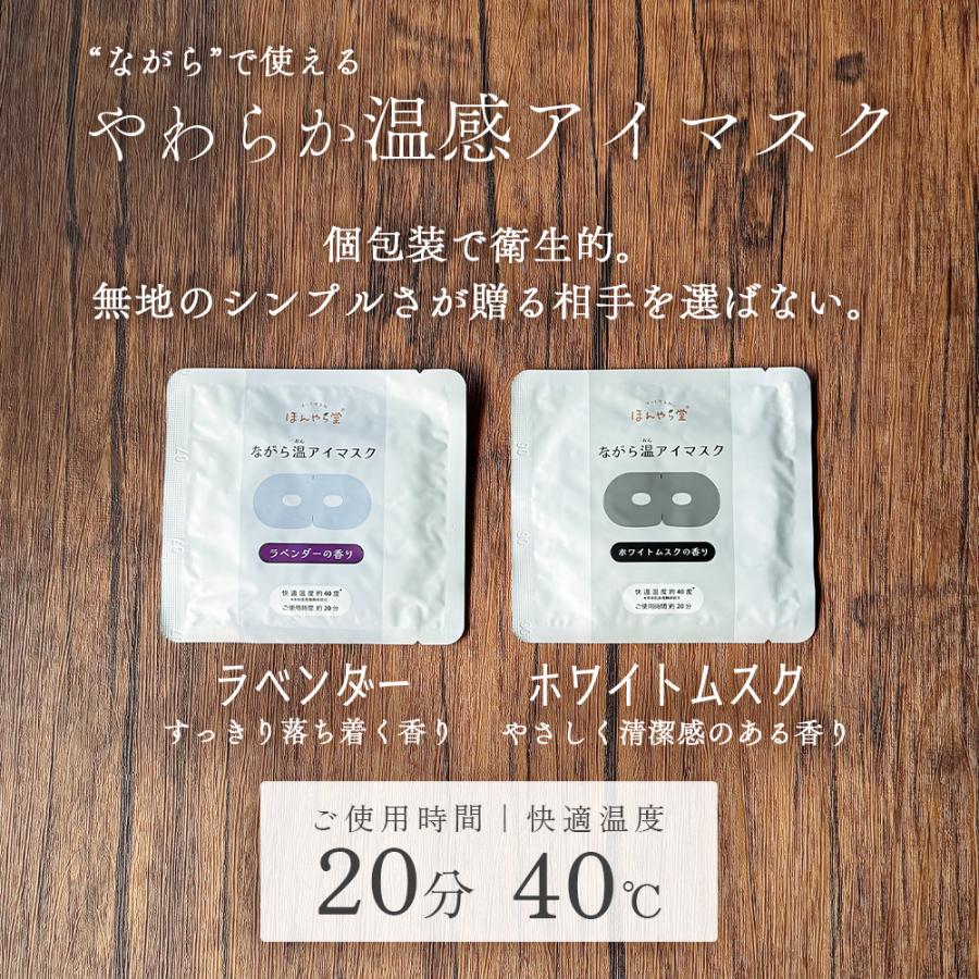 アイマスク 温タブレット 使い捨て ギフト 睡眠 ホット 退職 お礼の品 プチギフト プレゼント お礼 バレンタイン セット ながら温アイマスク ながらアイマスク |  | 09