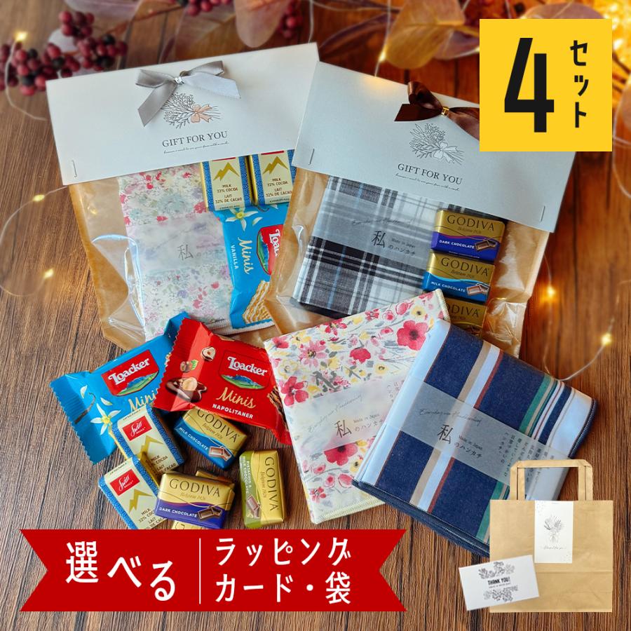 ハンカチ プチギフト プレゼント ギフト 退職 お菓子 職場 お礼の品