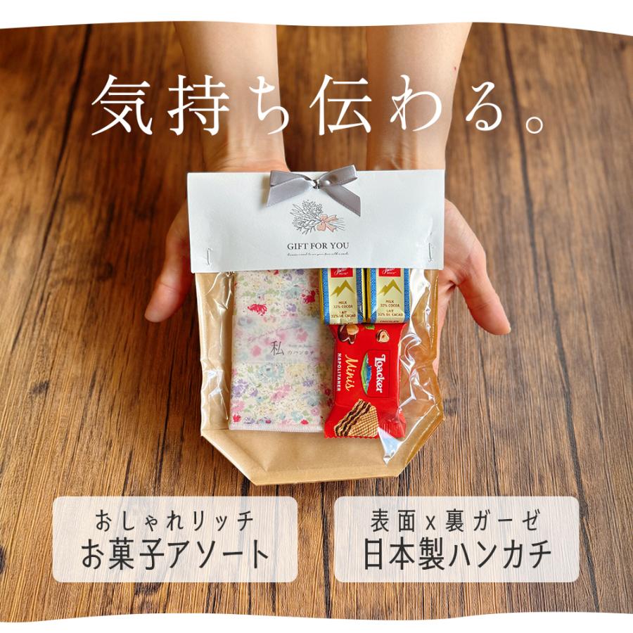 ハンカチ お菓子 プチギフト プレゼント ギフト 誕生日 退職 おしゃれ