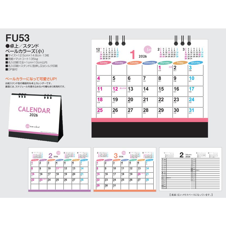 卓上カレンダー スタンドペールカラーズ 小 Fu53 100部 送料無料 Calendar Fu53 Dvd Cdケース卸販売コーサカ 通販 Yahoo ショッピング