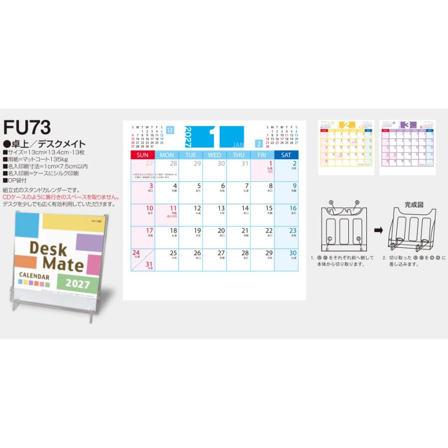 卓上カレンダー デスクメイト Fu73 100部 送料無料 Calendar Fu73 Dvd Cdケース卸販売コーサカ 通販 Yahoo ショッピング