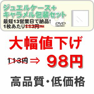 DVDプレス キャラメル包装セット 1000枚　｜kosakashop｜02