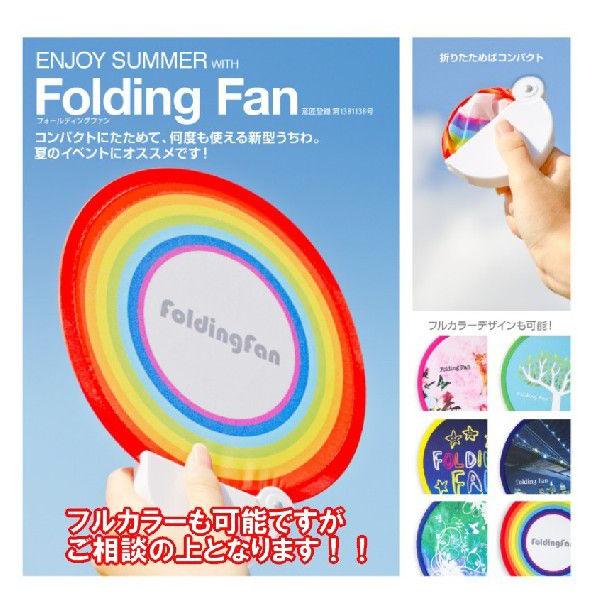 フォールディングファン（Foldingfan）　100個　夏のイベントに　コンパクトうちわ　（販促品）｜kosakashop｜03