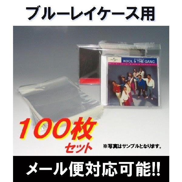 OPP袋（ブルーレイケース用） 100枚セット 1枚5.4円 無地袋 透明袋
