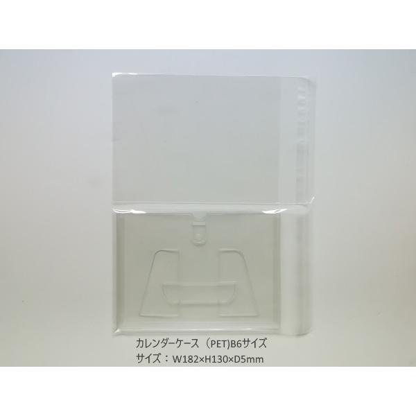 OPP袋（カレンダーケースPET-B6サイズ用） 100枚セット 1枚5.6円  無地袋 透明袋 メール便発送可能