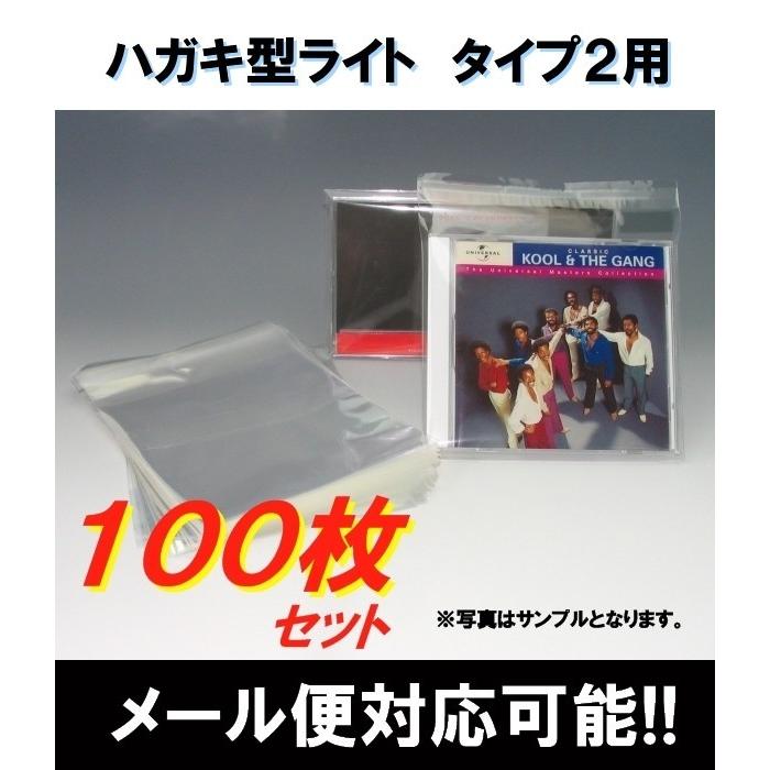 OPP袋（カレンダーケース ハガキ型ライト タイプ2用） 100枚