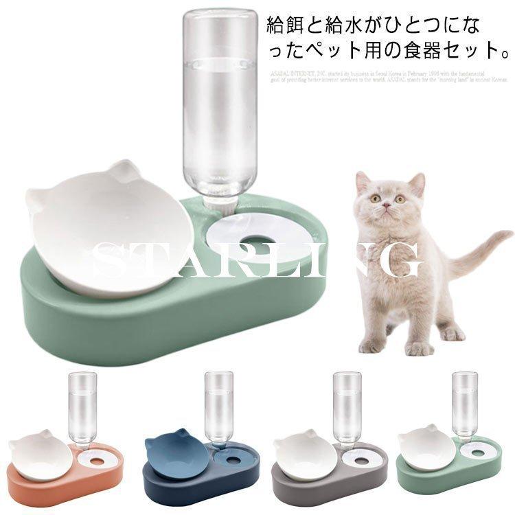 犬 猫 ペット 給餌器 自動給水器 ペット食器 セット ペットボトル フードボウル 餌皿 水飲み スタンド ペット食器台 皿 餌台 ペットボウル 傾き Pcd21 小坂商会 通販 Yahoo ショッピング