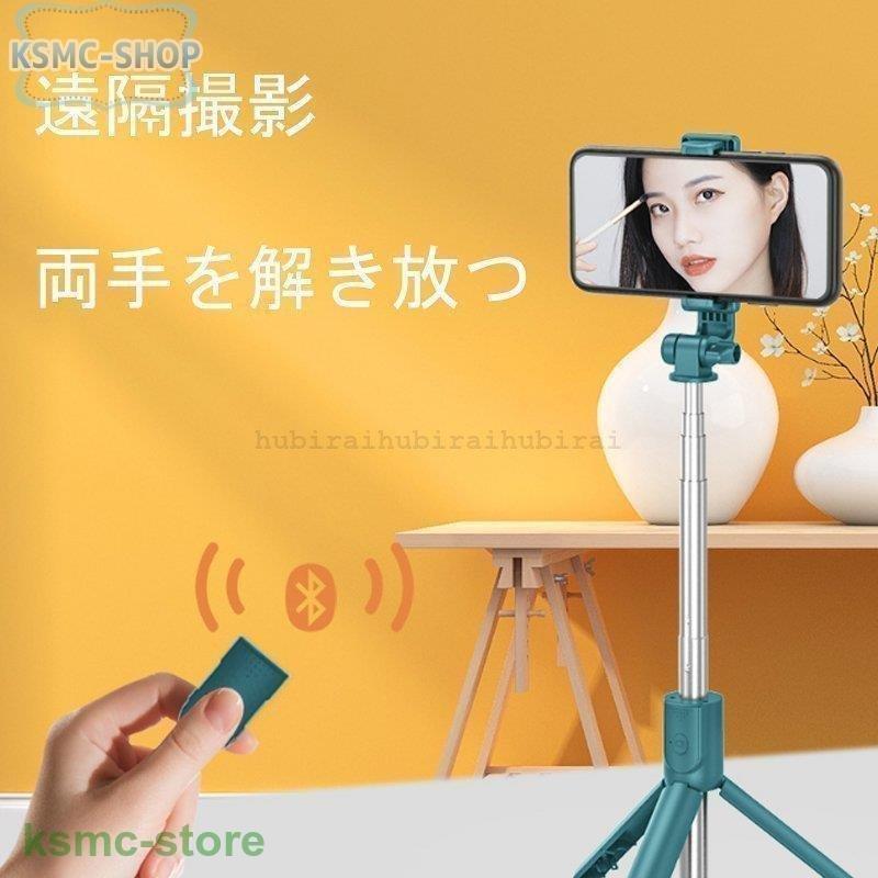 自撮り棒 iphone Bluetooth セルカ棒 無線 リモコン付 三脚スタンド スマホ 360度回転 ミニ 軽量 6段調節 Android 対応 伸縮式 折り畳み 多機能 持ち運びに便利 :p21628656999d:小坂商会 - 通販 - Yahoo!ショッピング 自撮り棒 iphone Bluetooth セルカ棒 無線 リモコン付 三脚スタンド スマホ 360度回転 ミニ 軽量 6段調節 Android 対応 伸縮式 折り畳み 多機能 持ち運びに便利 :p21628656999d:小坂商会 - 通販 - Yahoo!ショッピング