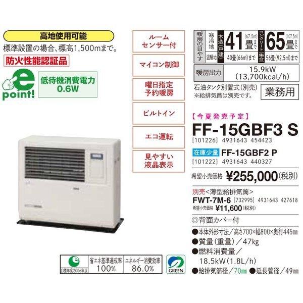 サンポット 長府製作所サンポット製 FF-15000GBF B 業務用FF式 サンポット 長府製作所サンポット製 FF-15000GBF B 業務用FF式