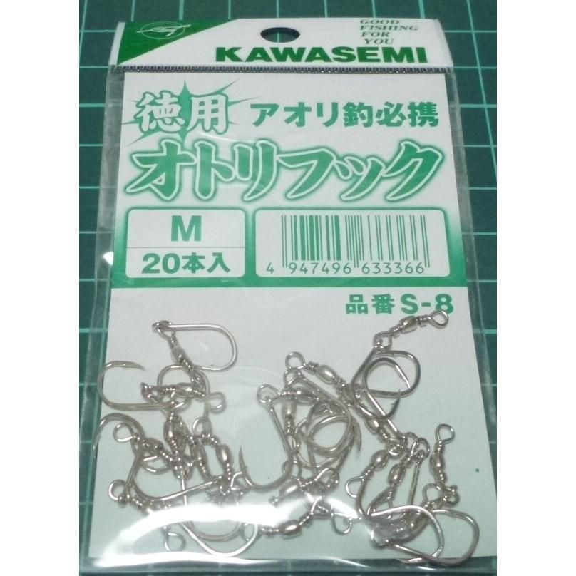 ヤエン　かわせみ針　徳用オトリフック　シルバー20本入り｜kosaku｜02