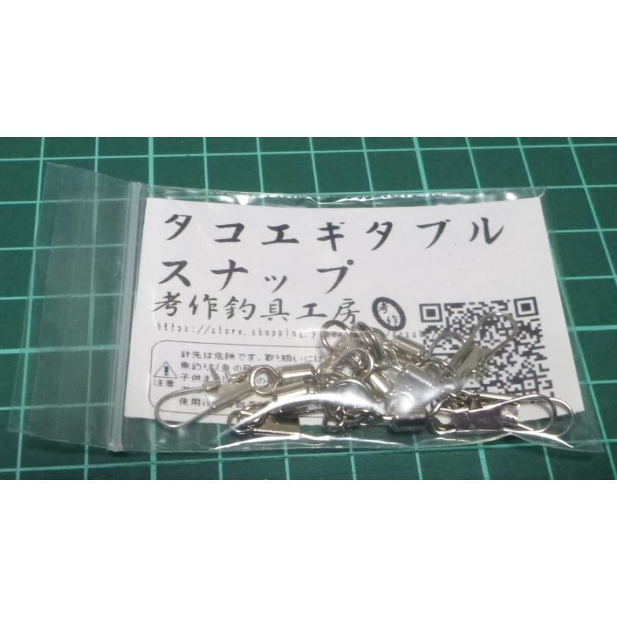 タコ釣り用　タコエギ用　ダブルスナップ　 （２個入り）｜kosaku｜02