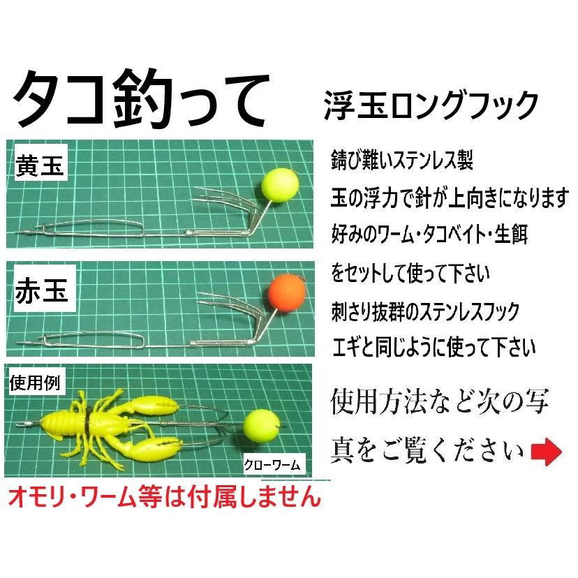 タコ釣って 浮玉ロングフック : 考作釣具工房ヤフー店 - 通販 - Yahoo