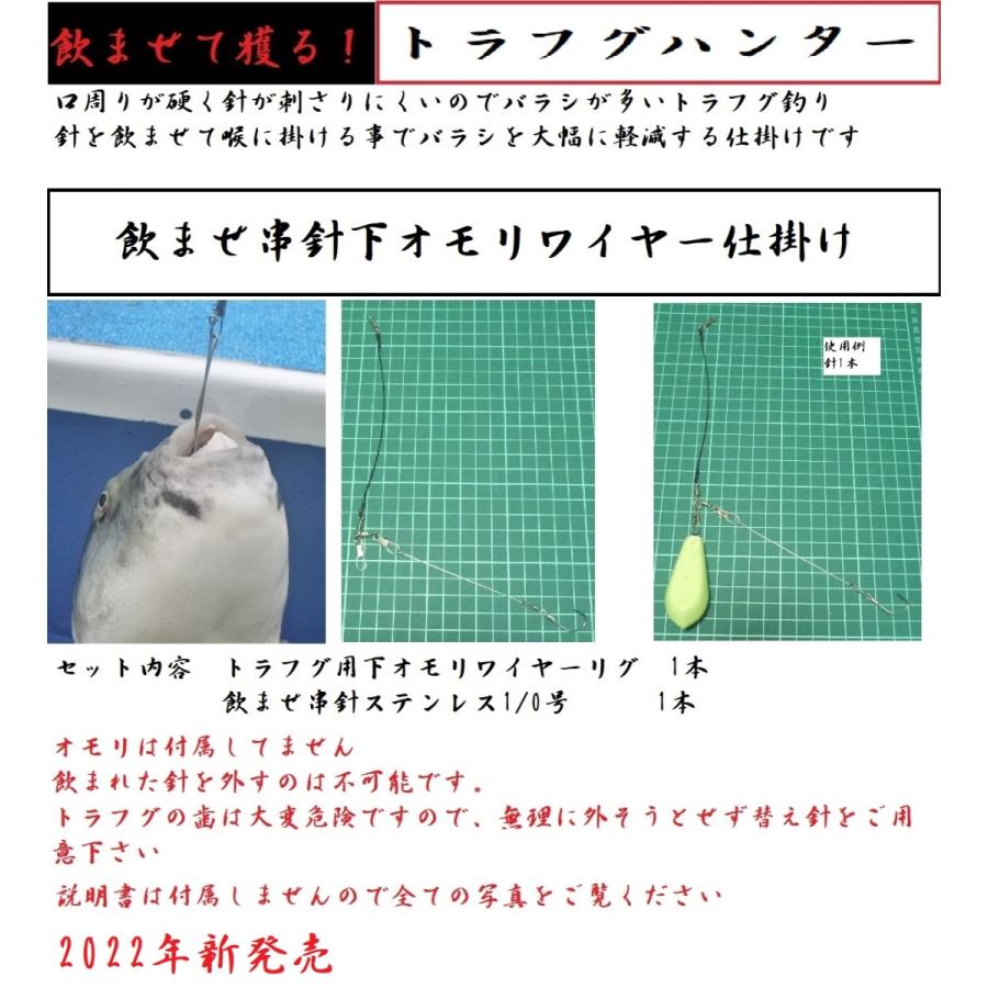 トラフグ釣り トラフグハンター 飲ませ串針下オモリワイヤー仕掛け :toranomasesitawaiya:考作釣具工房ヤフー店 - 通販 - Yahoo!ショッピング トラフグ釣り トラフグハンター 飲ませ串針下オモリワイヤー仕掛け :toranomasesitawaiya:考作釣具工房ヤフー店 - 通販 - Yahoo!ショッピング