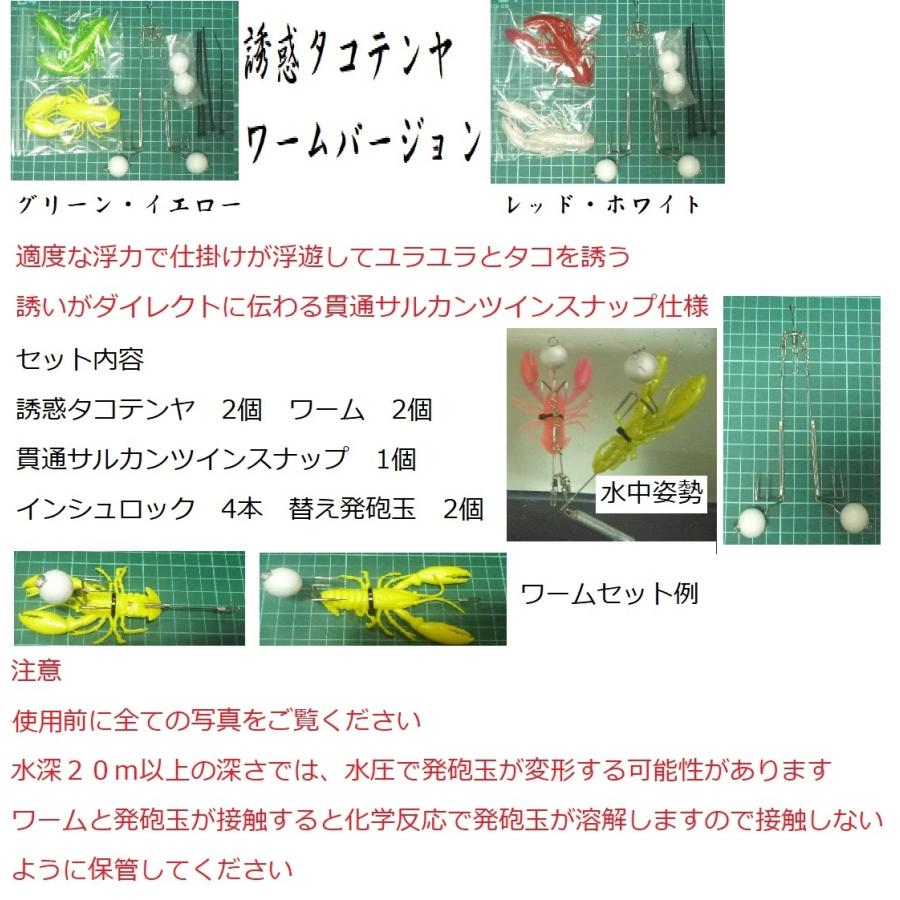 タコ釣り　仕掛け　まとめ売り タコ仕掛け タコ釣り 誘惑タコテンヤ ワームバージョン(ワーム付属