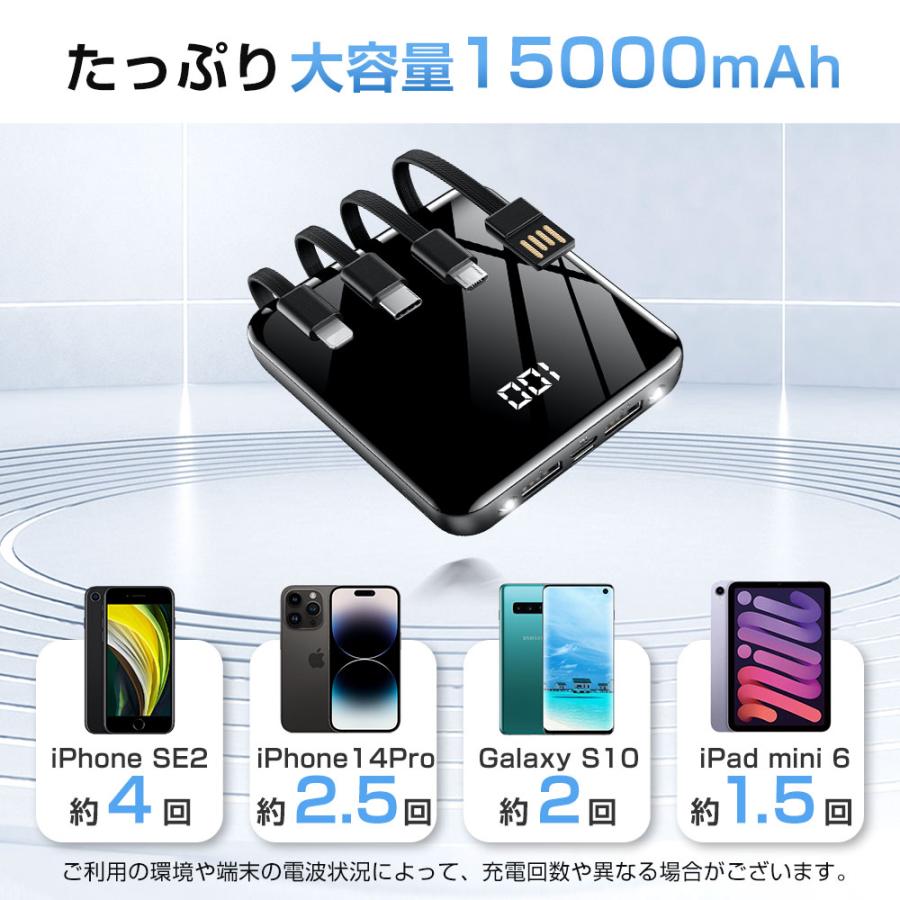 モバイルバッテリー 大容量 15000mAh 5台同時充電 ケーブル内蔵 スマホ充電器 携帯充電器 小型 持ち運び ライト付き 防災用品 残量表示 2024年 おすすめ｜kosbeauty｜05