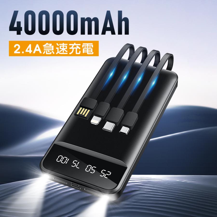 モバイルバッテリー 40000mAh スマホ充電器 残量表示 Lightning 大容量