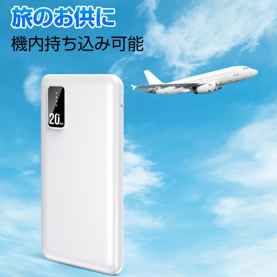 モバイルバッテリー 20000mAh 大容量 軽量 急速充電器 3台同時充電