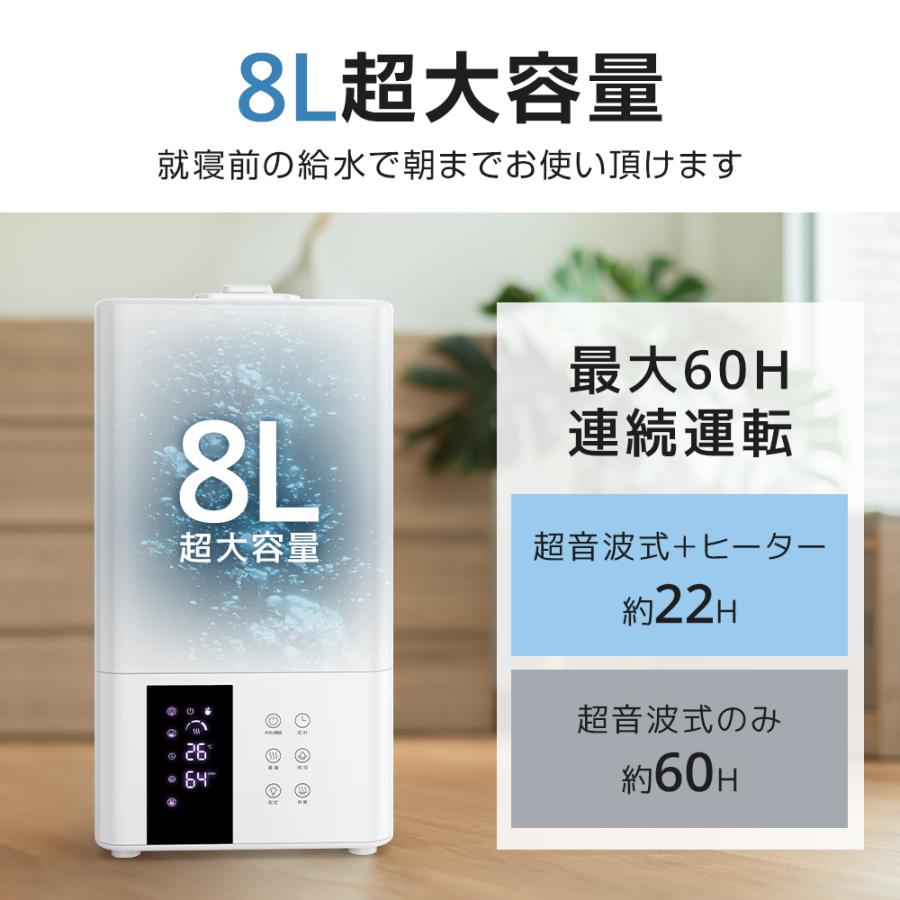 加湿器 大容量 8L ハイブリッド式 スチーム式 卓上 超音波式 高級超