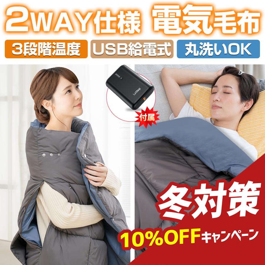 電気毛布 モバイルバッテリー付き 敷毛布 140×114cm 暖かい 電気敷毛布