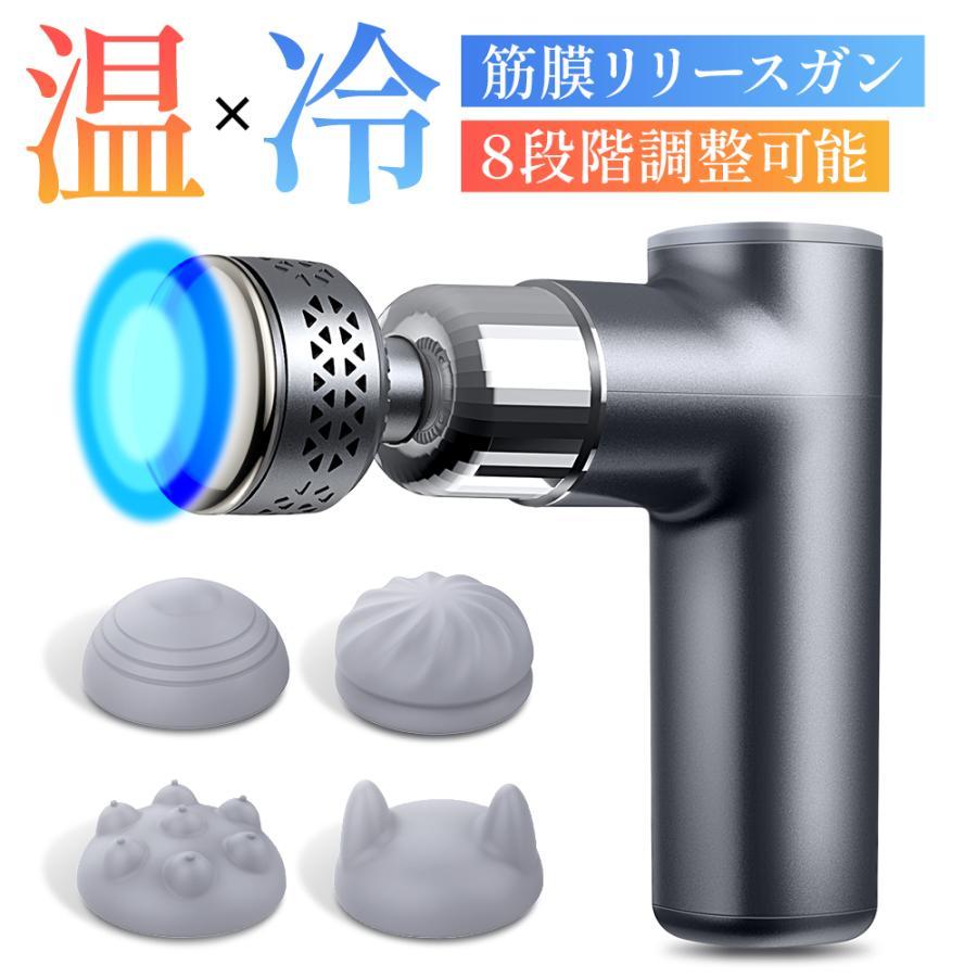 筋膜リリースガン マッサージ器 冷却 加熱機能付き ハンディガン 