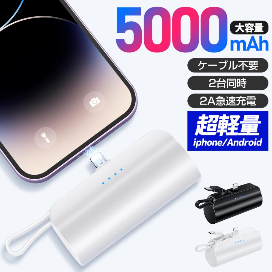 モバイルバッテリー 大容量 5000mAh ケーブル内蔵 iphone用 充電 モバイルバッテリー 大容量 5000mAh ケーブル内蔵 iphone用 充電
