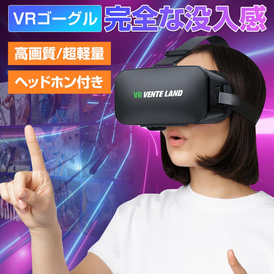 VRゴーグル スマホ対応 VRグラス VRヘッドセット VRヘッド