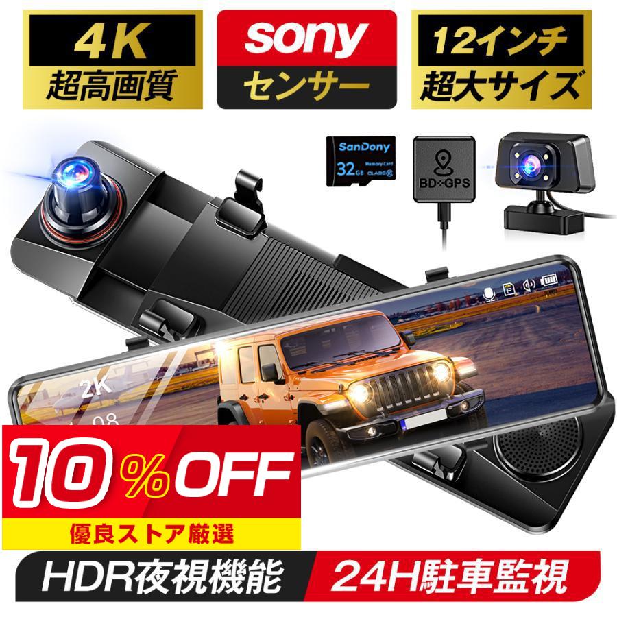 ドライブレコーダー ミラー 12インチ フルタッチパネル SONYセンサー 2K(1440P) FHD高解像度 GPS搭載 170度広角視野 プレゼント 2022最新版 おすすめ :XC-G53-BK:KOSBEAUTY - 通販 - Yahoo!ショッピング ドライブレコーダー ミラー 12インチ フルタッチパネル SONYセンサー 2K(1440P) FHD高解像度 GPS搭載 170度広角視野 プレゼント 2022最新版 おすすめ :XC-G53-BK:KOSBEAUTY - 通販 - Yahoo!ショッピング