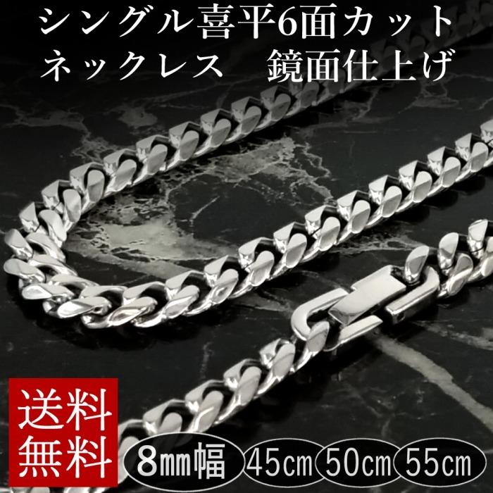ステンレス シングル 喜平ネックレス 鏡面仕上げ 6面カット 中折れ