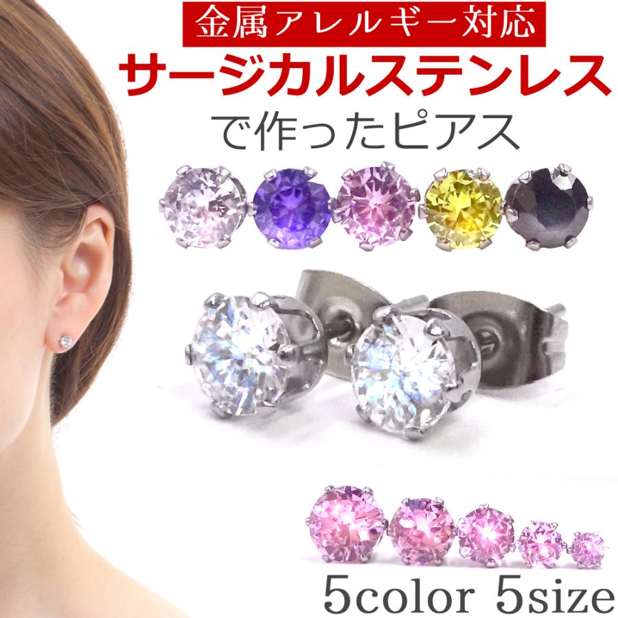 アレルギー対応 ピアス サージカルステンレス ファーストピアス