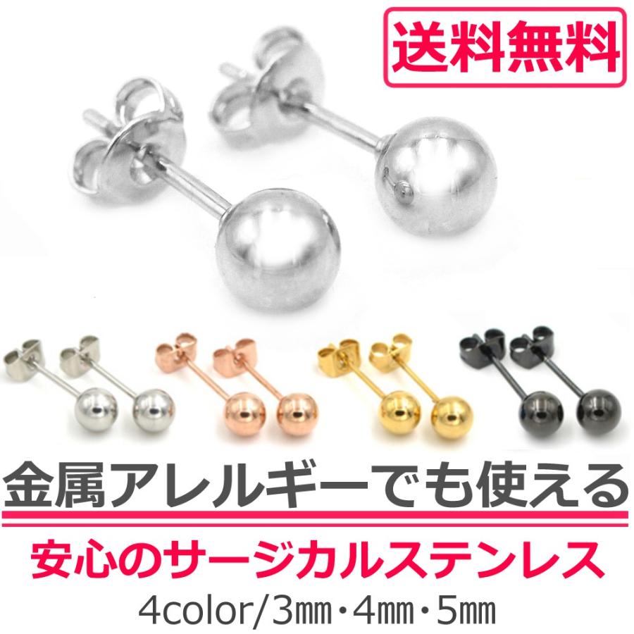 金属アレルギー対応 ステンレスピアス 丸玉ボールピアス シルバー ゴールド ピンクゴールド ブラック 両耳用 3mm 4mm 5mm Bo Rupiasu 京都おかげさまでヤフーショップ 通販 Yahoo ショッピング