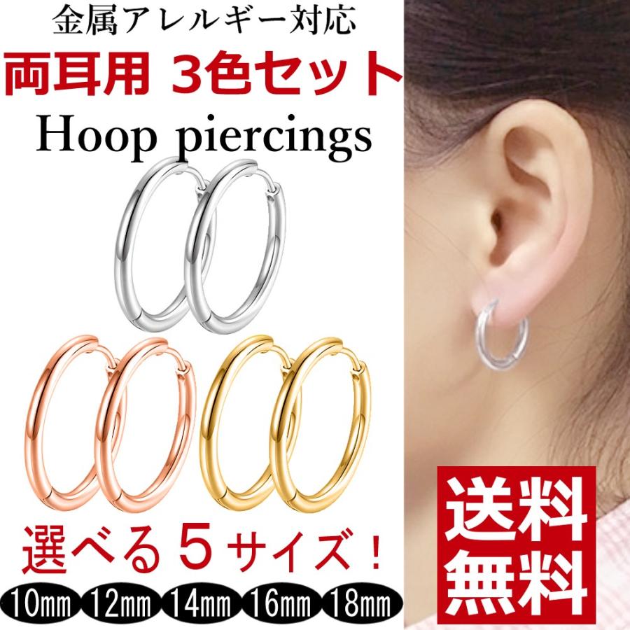 ステンレス フープ ピアス 両耳用 ３色セット シルバー ゴールド ピンクゴールド アレルギー対応 レディース メンズ Hu Pu Piasu 京都おかげさまでヤフーショップ 通販 Yahoo ショッピング