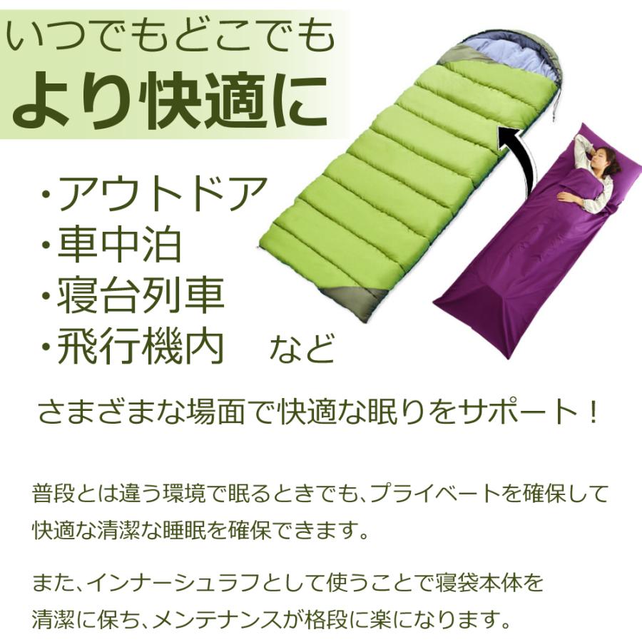 寝袋 インナーシュラフ 洗える インナーシーツ 封筒型 アウトドア