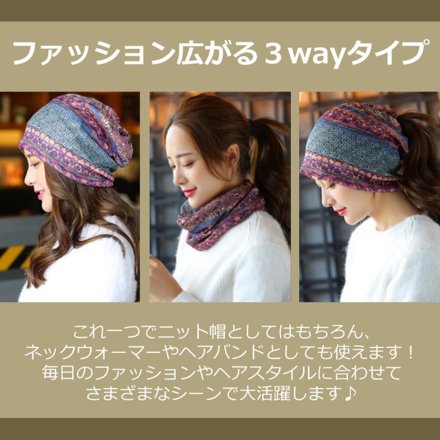 エスニック ニット帽 3way 帽子 ネックウォーマー ヘアバンド