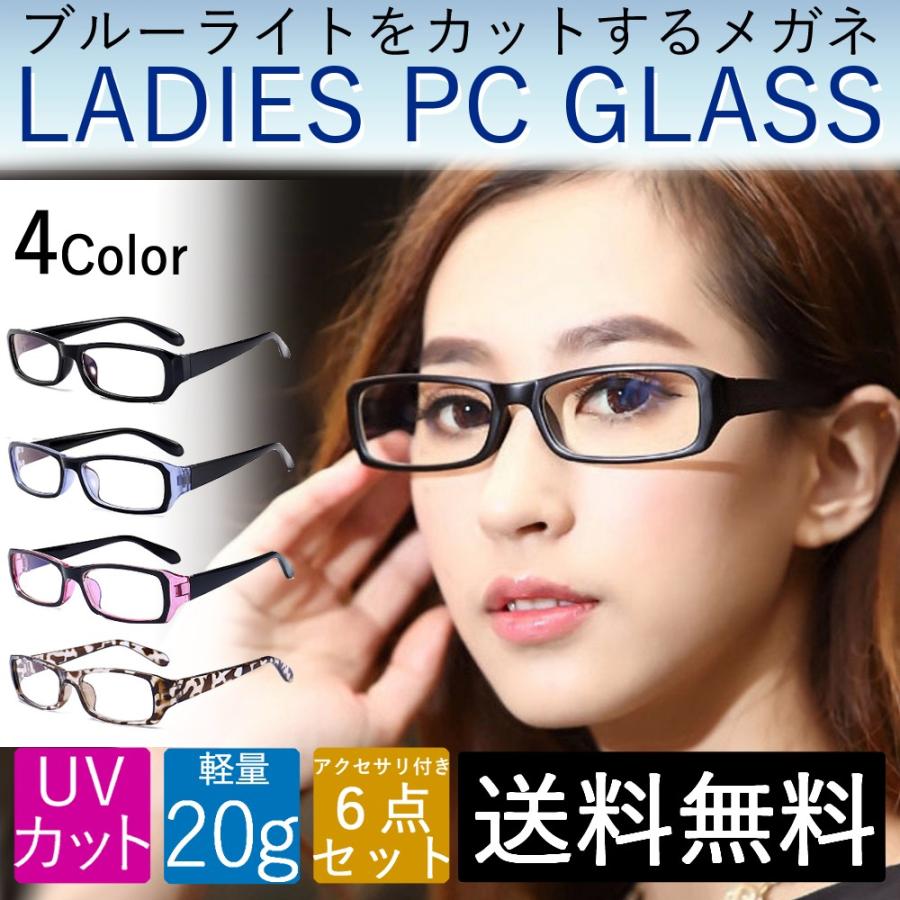 レディース PCメガネ ブルーライトカット UVカット 透明レンズ