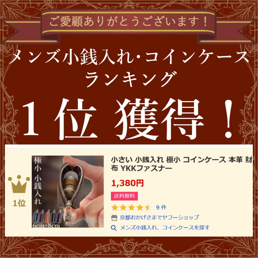 小さい 小銭入れ 極小 コインケース 本革 財布 YKKファスナー : 京都おかげさまでヤフーショップ - 通販 - Yahoo!ショッピング