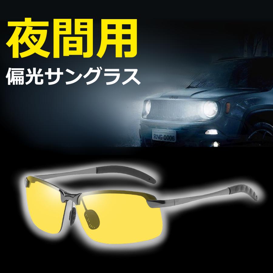 夜用 偏光 イエローレンズ サングラス UVカット 撥水加工 軽量 メンズ