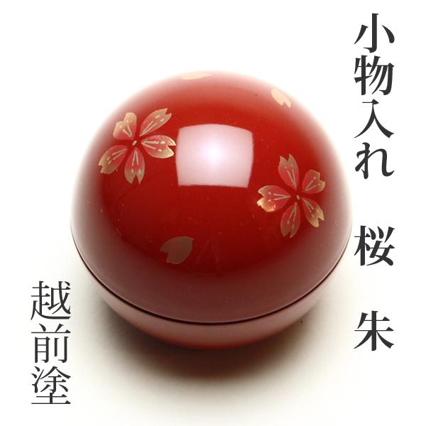 桜 小箱 朱 赤 越前塗 越前漆器 ジュエリーボックス 小物入れ ギフト