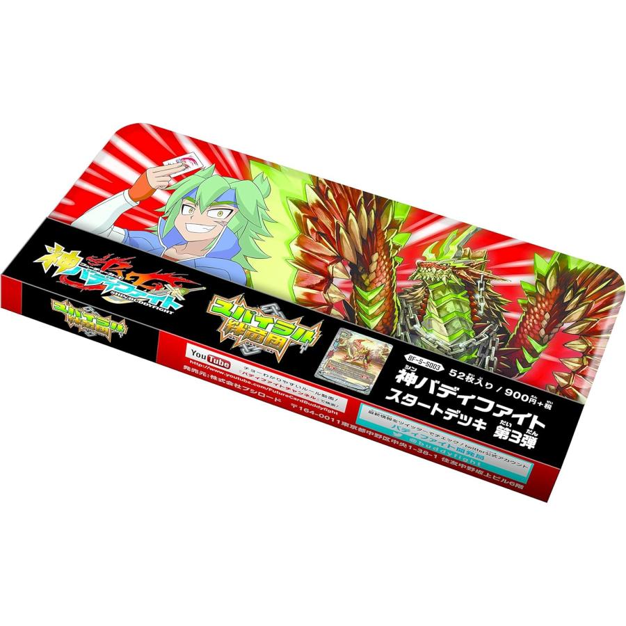 フューチャーカード 神バディファイト スタートデッキ第3弾
