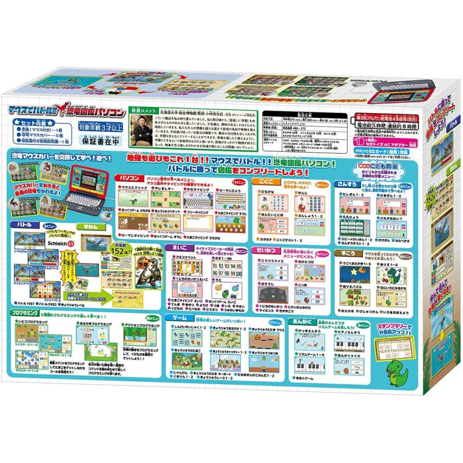 マウスでバトル 恐竜図鑑パソコン ストアコセ 通販 Yahoo ショッピング