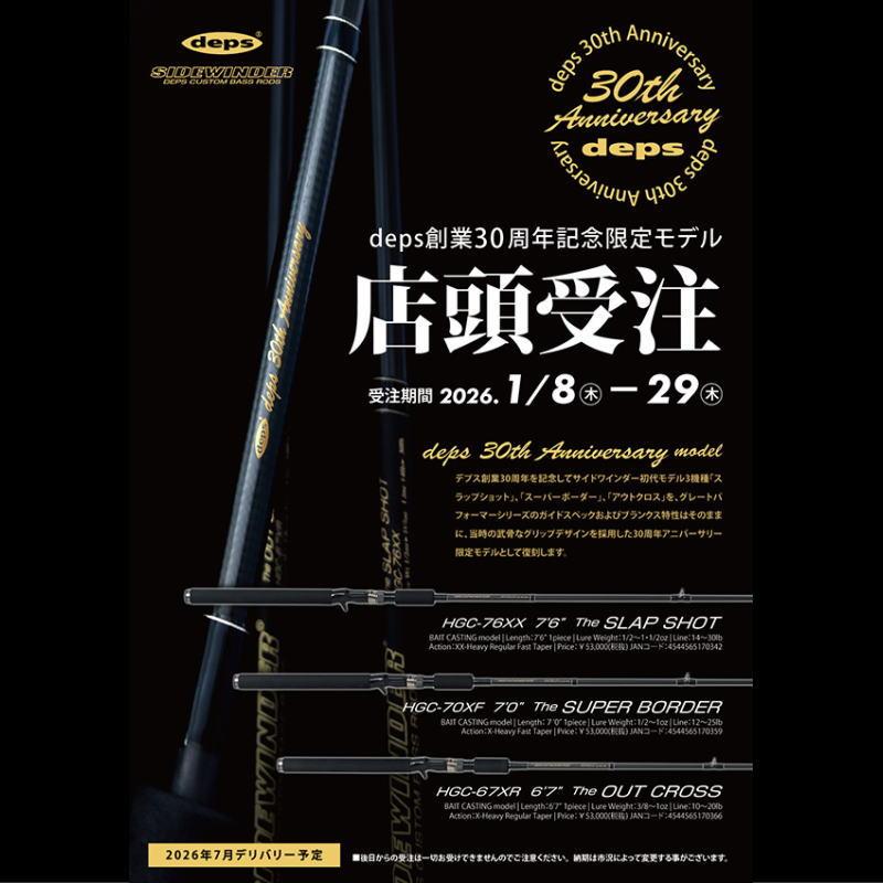 デプス サイドワインダー アウトクロス HGC-67XR 旧モデル デプス サイドワインダー HGC-67XR THE OUT CROSS (DEPS30周年記念限定