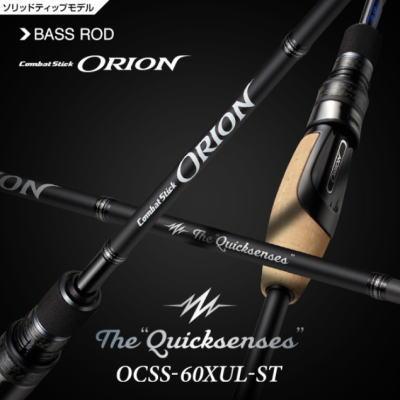 専用 エバーグリーン コンバットスティック オライオン セット販売 EverGreen（エバーグリーン） コンバットスティック オライオン OCSS