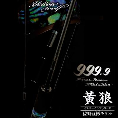 ロデオクラフト 999.9フォーナインマイスター・イエローウルフ【62ML