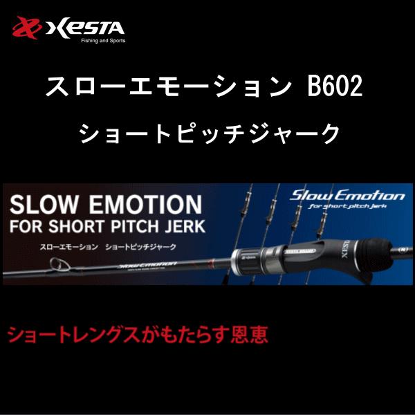 50 Off ゼスタ スローエモーション B602 ショートピッチジャーク Slowb602 越谷タックルアイランド 通販 Yahoo ショッピング 海外最新 Work Fundacionqt Org