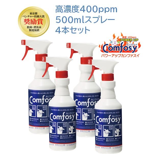 パワーアップカンファスイ 500mlスプレー（400ppm）4本セット■20年以上の実績とエビデンスと受賞歴■新型対策■正規品■弱酸性次亜塩素酸ナトリウム水溶液｜koshido