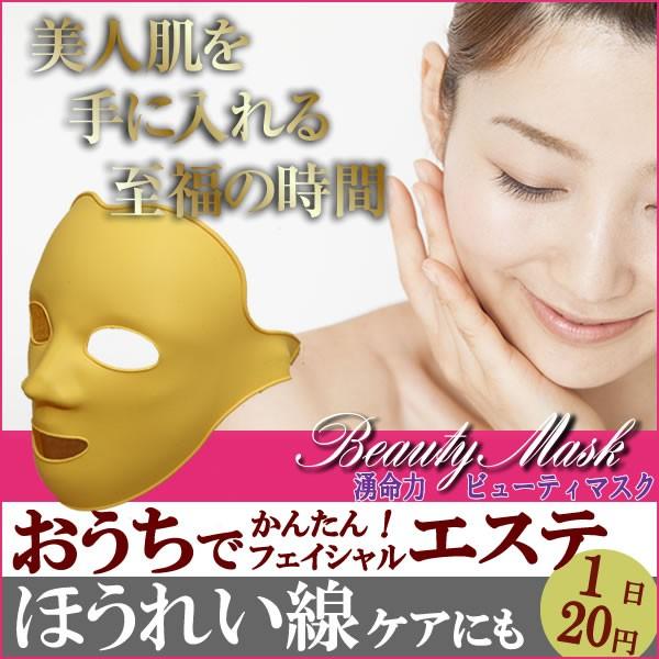 湧命力フェイスマスク 美顔器 ビューティマスク : コシラック 販売