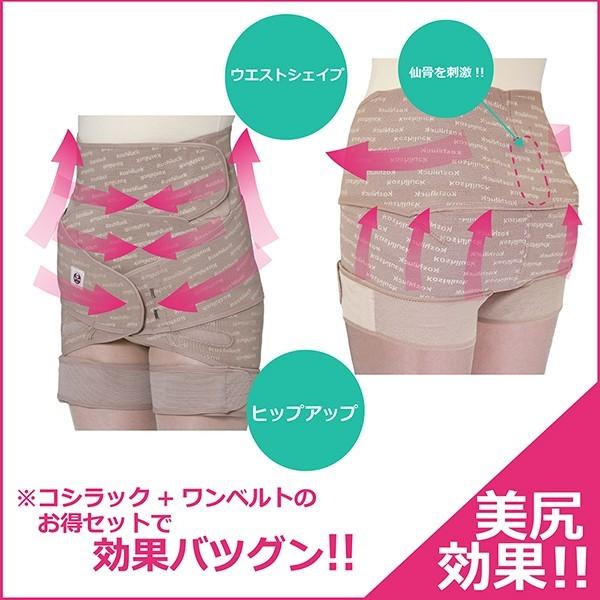 骨盤矯正ベルト【コシラック＋ワンベルト お得セット/ブラック